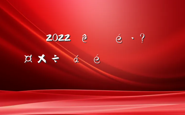 2022عϵķԷƪ