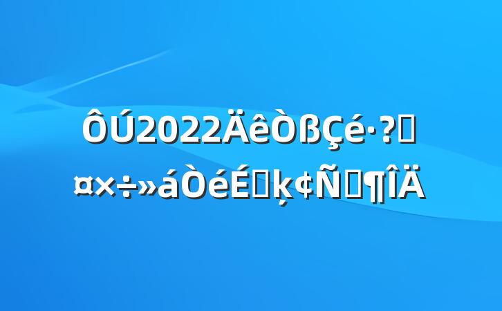 2022عϵķԷ