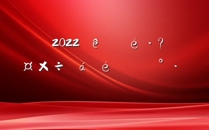 2022عϵĽƪ