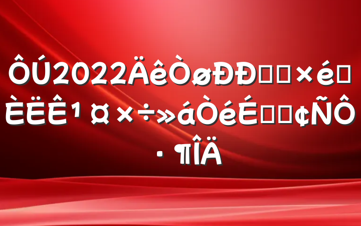2022ϵͳ֯¹ϵķԷ