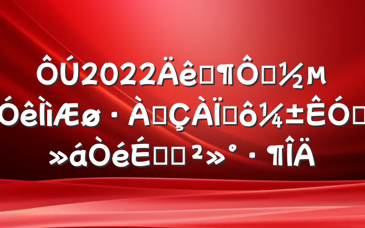 2022ӦǿѴսƵϵĽ