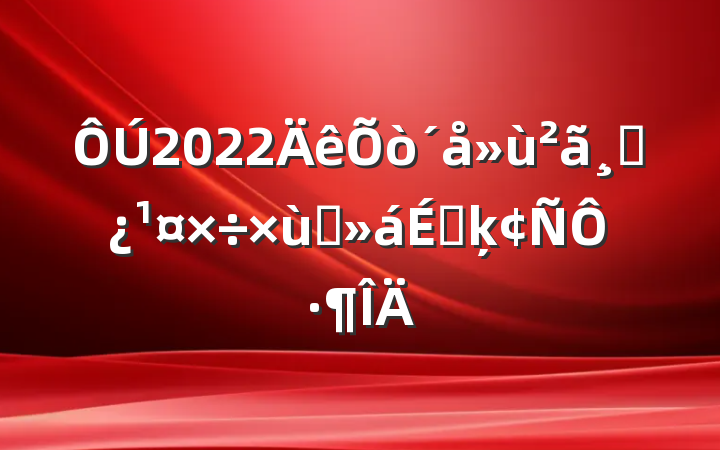 2022ɲ̸ϵķԷ