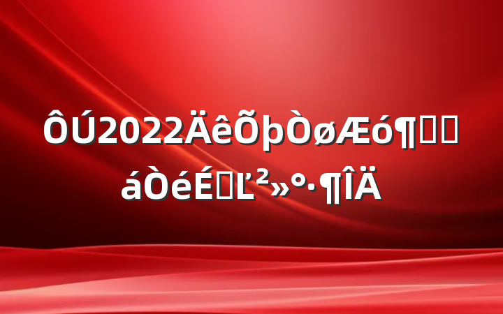 2022ԽӻϵĽ