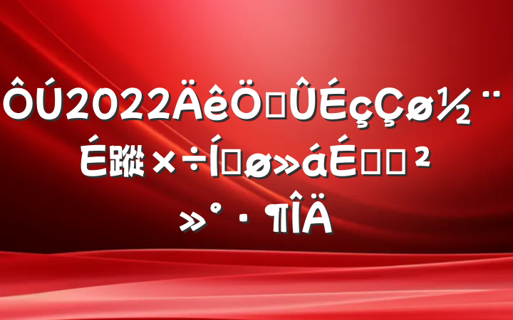 2022ǻ蹤ƽϵĽ