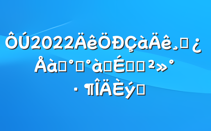2022ɲѵ࿪ʽϵĽƪ