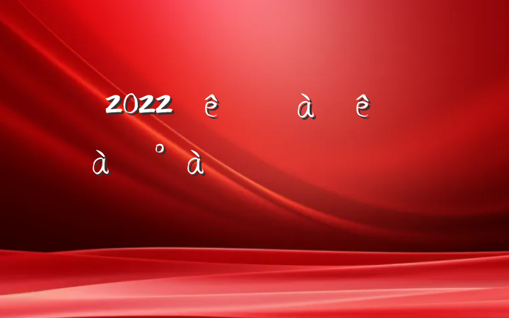 2022ɲѵϵַԲϷ
