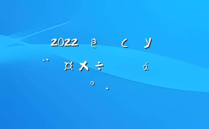 2022СѧУƽϵĽ
