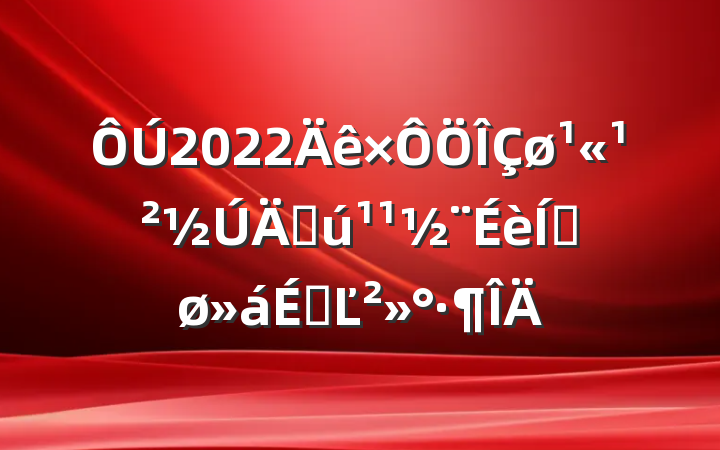 2022ܻƽϵĽ