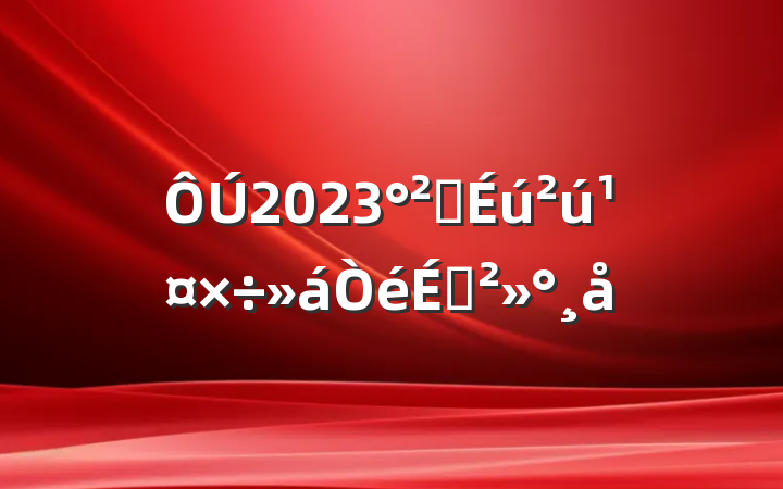 2023ȫϽ