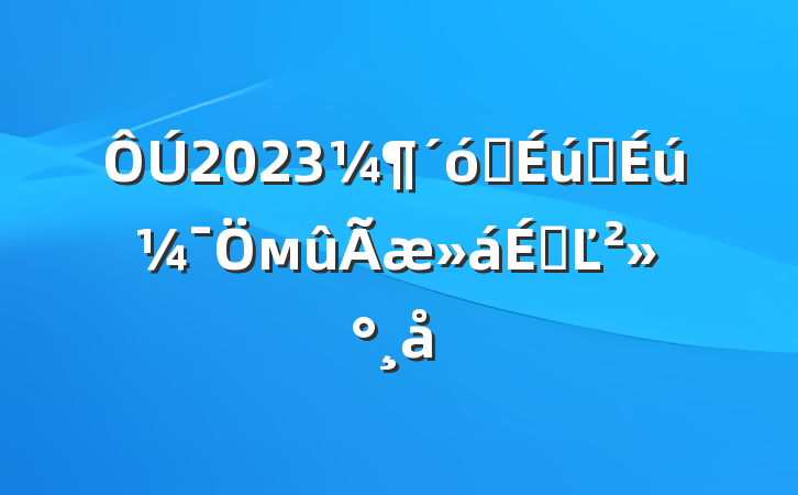 2023ѧʦмϵĽ