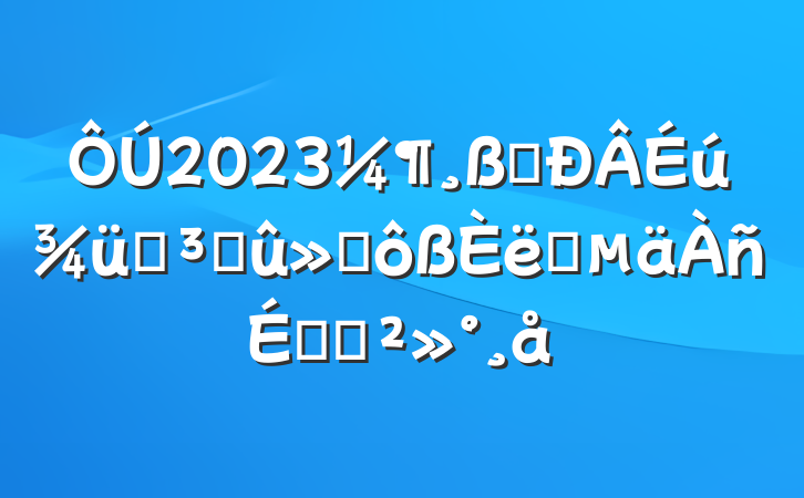 2023һѵɹ㱨ѧϵĽ