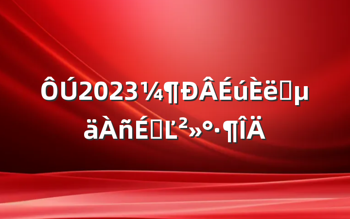 2023ѧϵĽ