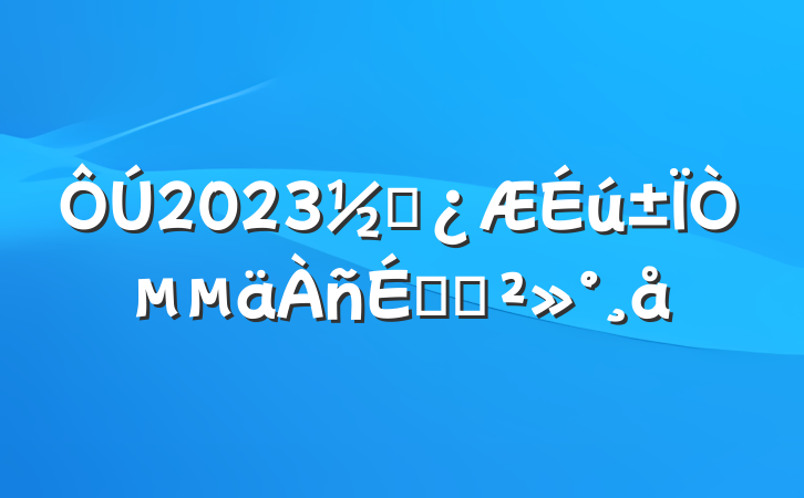 2023챾ҵϵĽ