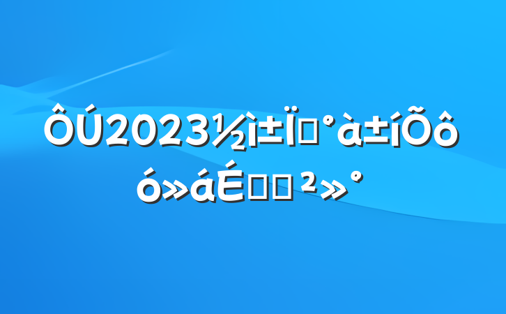2023ҵôϵĽ