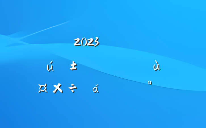2023ꡰѧϰǿѧϰƽ̨ƹʹùϵĽ