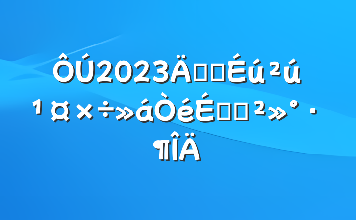 2023갲ȫϵĽ