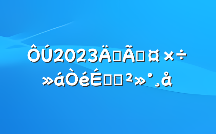 2023걣ܹϵĽ
