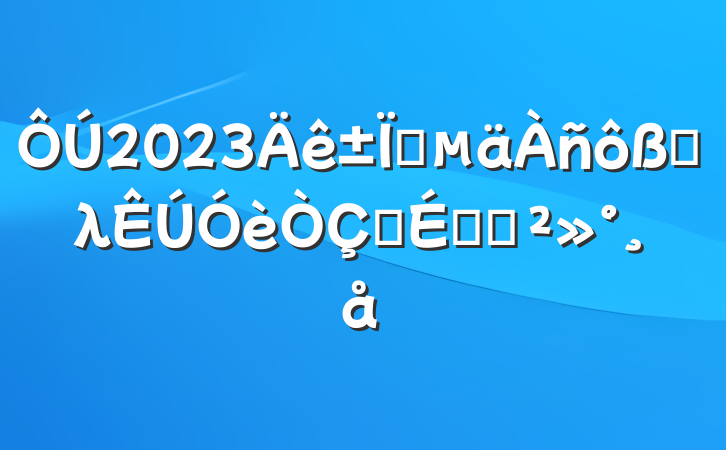 2023ҵѧλʽϵĽ