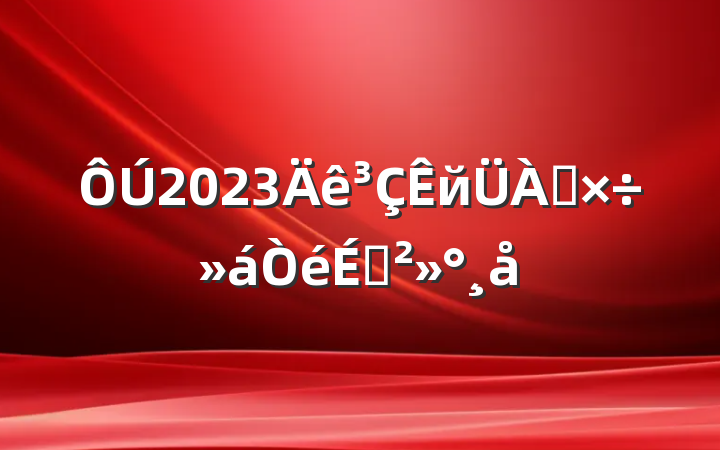 2023йϽ