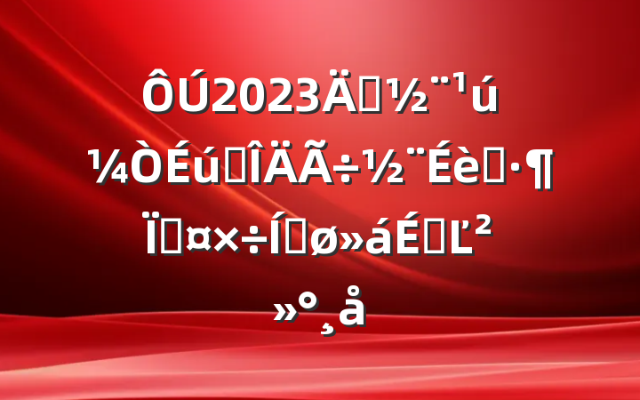 2023괴̬ʾعƽϵĽ