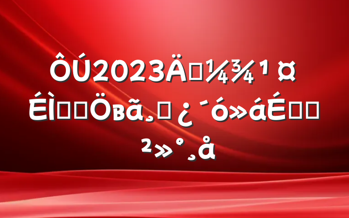2023괺ѧԺвɲϵĽ