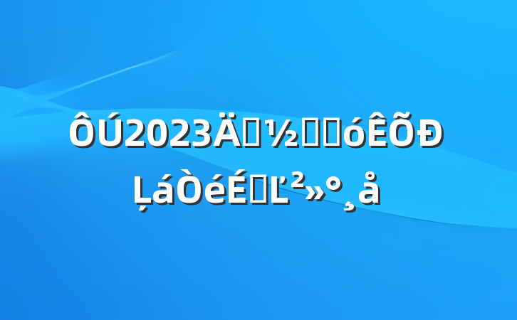 2023괺ڽںĻϵĽ