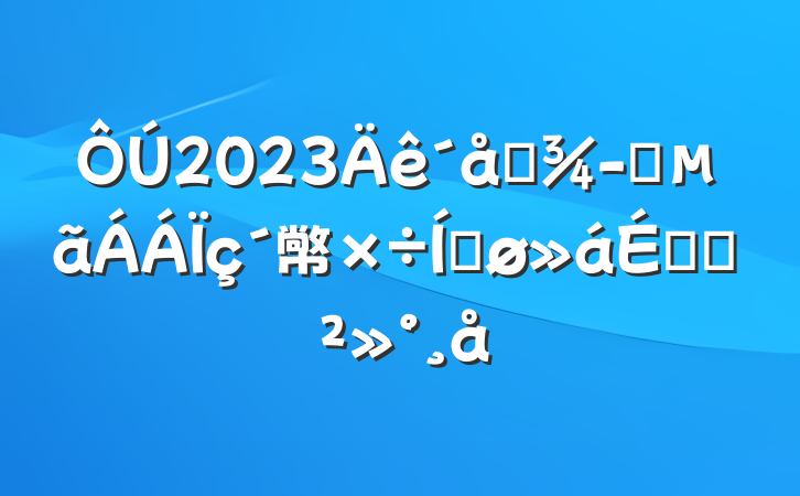 2023ׯӪ幤ƽϵĽ