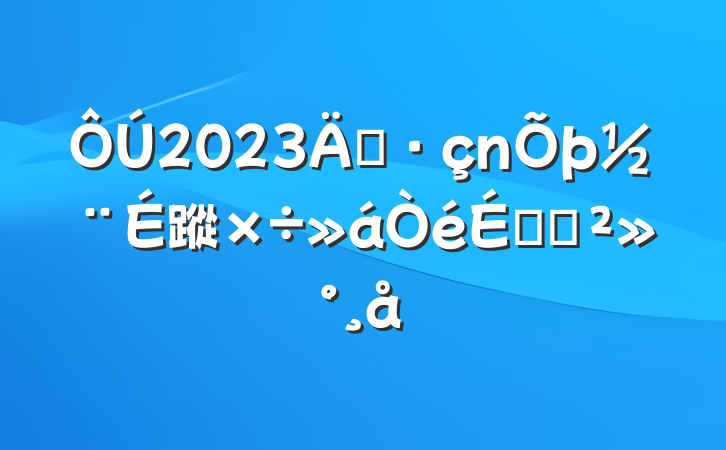 2023굳蹤ϵĽ