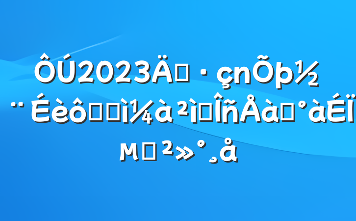 2023굳߼ͼҵѵϵĽ