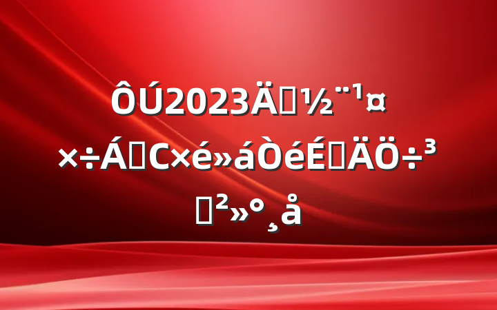 2023굳쵼Сϵֽ