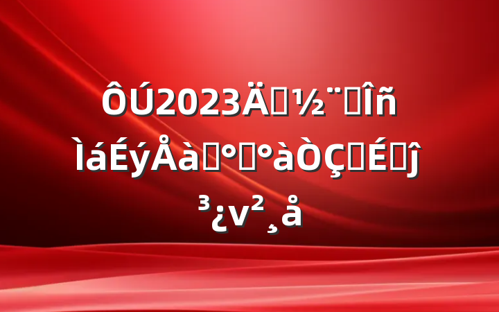 2023굳ҵѵ࿪ʽϵĵν