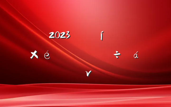 2023굳ίרֽϵĵν