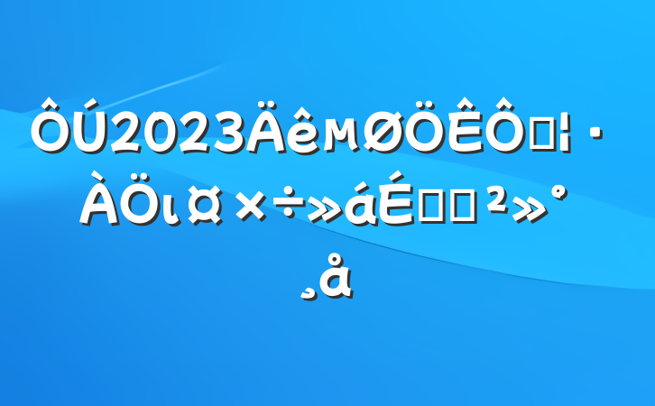 2023ֺιϵĽ