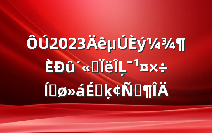 2023˼ĻƽϵķԷ