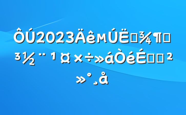 2023ļȵϵĽ