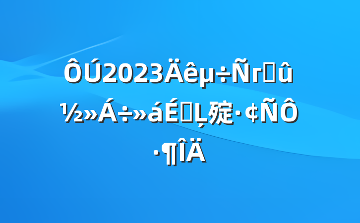 2023гɹϵĻ㱨Է