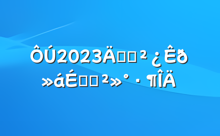 2023궯ԱϵĽ