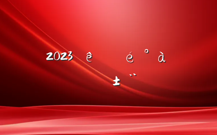 2023ϵר⸨