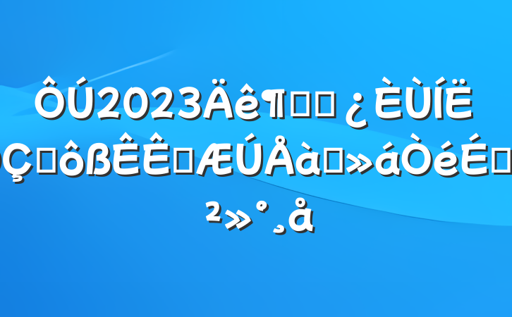 2023ȸɲʽӦѵϵĽ