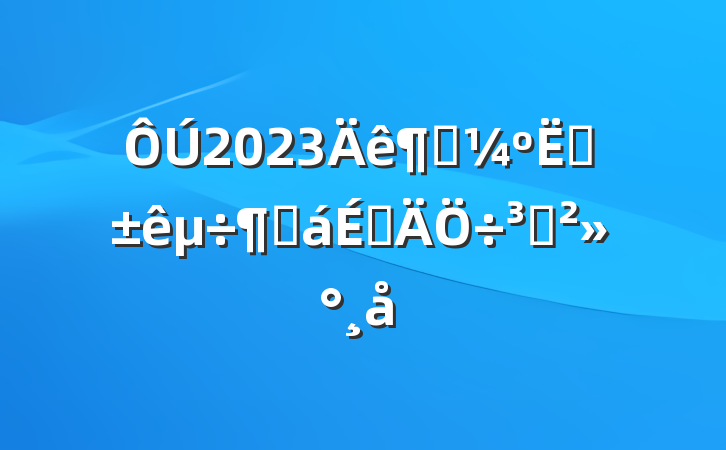 2023ȿָȻϵֽ