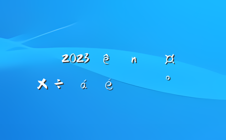 2023ϵĽ