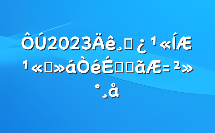 2023ɲƹѡϵĵ