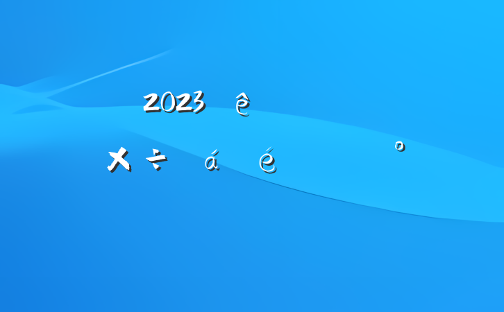 2023ߵȽѧṤϵĽ