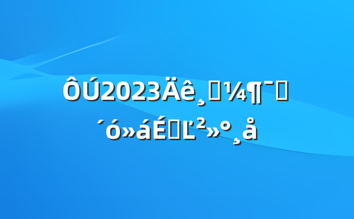 2023߿ԱϵĽ