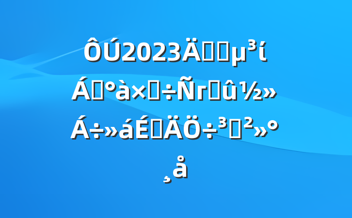 2023깫˾ί쵼ӵгɹϵֽ