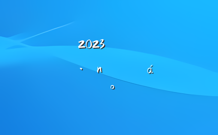 2023깫˾ȵԼ̸ϵĽ