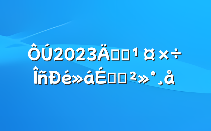 2023깫˾ϵĽ