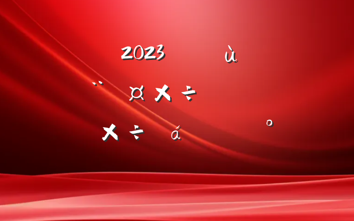 2023깫˾㵳ְ鿼˻ṤϵĽ