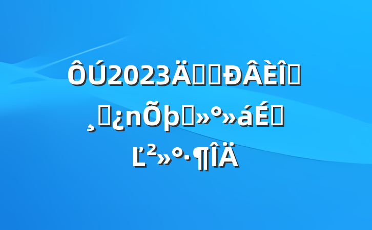 2023깫˾ְɲ̸ϵĽ