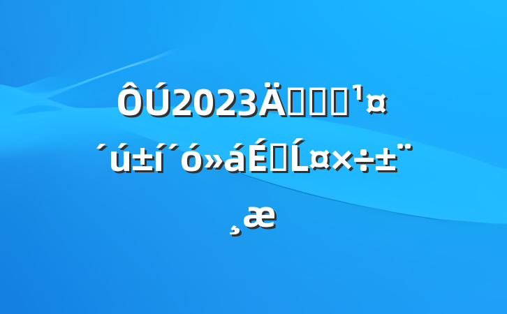 2023깫˾ְϵĹ